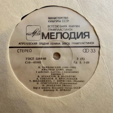 П. Чайковский - Хор Большого Театра СССР, Оркестр Большого Театра СССР , Дирижер М. Эрмлер: «Пиковая Дама (Опера В Трех Действиях)»