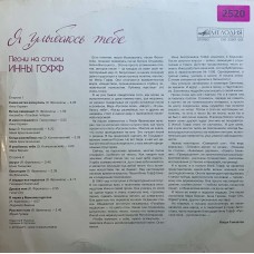 Инна Гофф: «Я Улыбаюсь Тебе (Песни На Стихи Инны Гофф)»