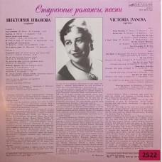 Виктория Иванова: «Старинные Романсы, Песни»