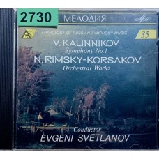Евгений Светланов, Василий Калинников, Николай Римский-Корсаков: «Антология Русской Симфонической Музыки 35»