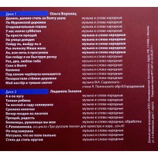 Ольга Воронец, Лидия Русланова, Людмила Зыкина : «Помнят Люди...»