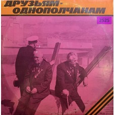 Various: «День Победы»