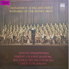 Ансамбль Красной Армии имени Александрова (2527)