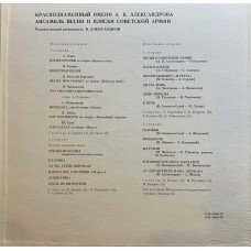 Ансамбль Красной Армии имени Александрова (2527)