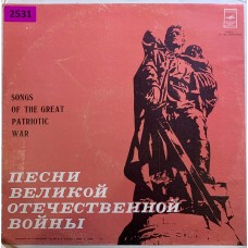 Various: «Песни Великой Отечественной Войны»