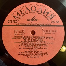 Various: «Песни Великой Отечественной Войны»