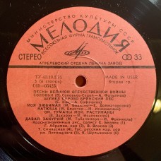Various: «Песни Великой Отечественной Войны»