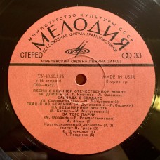 Various: «Песни Великой Отечественной Войны»
