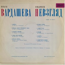 Ольга Вардашева, Людмила Невзгляд