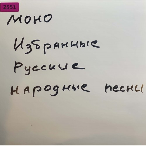 Various: «Избранные Русские Народные Песни 9»
