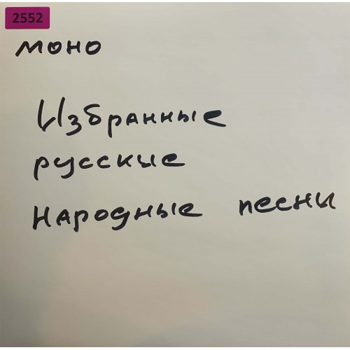 Various: «Избранные Русские Народные Песни 4»