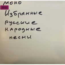 Various: «Избранные Русские Народные Песни 7»
