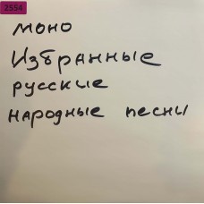 Various: «Избранные Русские Народные Песни 8»