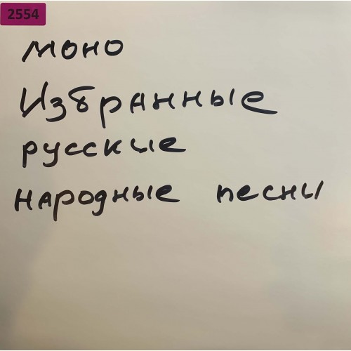 Various: «Избранные Русские Народные Песни 8»