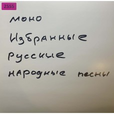 Various: «Избранные Русские Народные Песни 6»