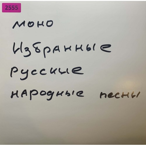 Various: «Избранные Русские Народные Песни 6»