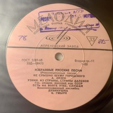 Various: «Избранные Русские Народные Песни 6»