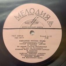 Various: «Избранные Русские Народные Песни 6»