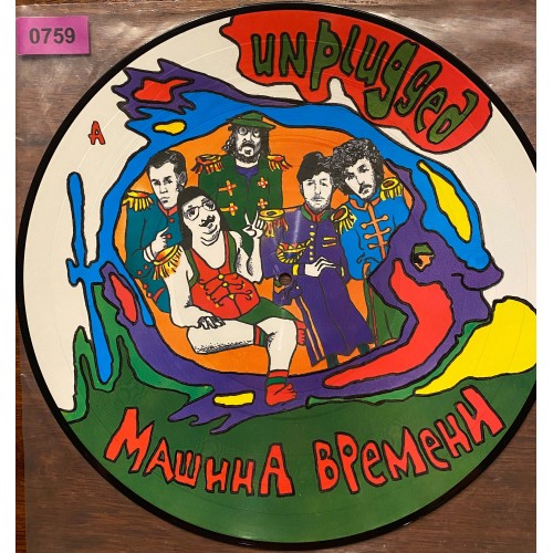 Машина Времени: «Unplugged»