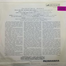 Валентина Левко: «Русские Песни И Романсы»