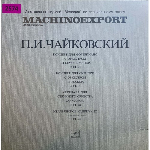 Петр Ильич Чайковский: «Концерт №1 Для Фортепиано  / Концерт Для Скрипки / Серенада До Мажор  / Итальянское Каприччио »