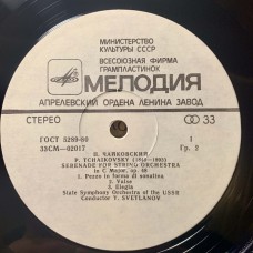 Петр Ильич Чайковский: «Концерт №1 Для Фортепиано  / Концерт Для Скрипки / Серенада До Мажор  / Итальянское Каприччио »