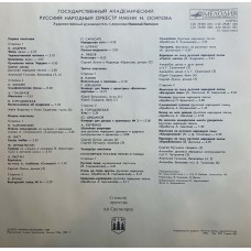 Государственный Академический Русский Народный Оркестр им Н. Осипова, дирижер Николай Калинин