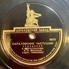 Лидия Русланова: «Вот Мчится Тройка / Саратовские Частушки»