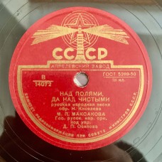Мария Петровна Максакова: «Что Ты Жадно Глядишь На Дорогу / Над Полями, Да Над Чистыми»