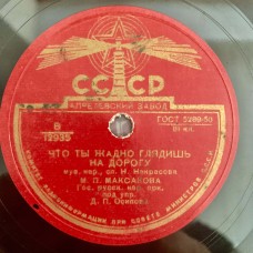 Мария Петровна Максакова: «Что Ты Жадно Глядишь На Дорогу / Над Полями, Да Над Чистыми»
