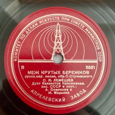 Сергей Лемешев: «Меж Крутых Бережков / Ах Ты Душечка, Красна Девица»