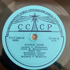 Георг Отс: «Черное Море / Идет Влюбленный Человек»