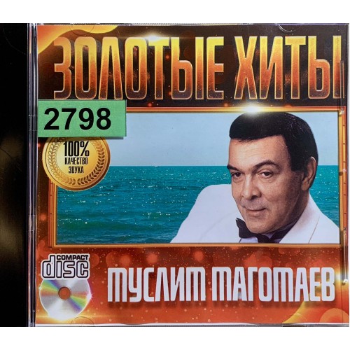 Муслим Магомаев: «Золотые Хиты»