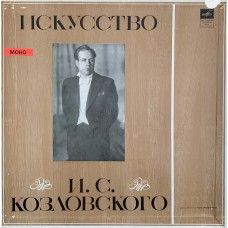И. С. Козловский: «Искусство И. С. Козловского» LP 04