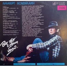 Альберт Асадуллин: «Все Это С Нами Было»