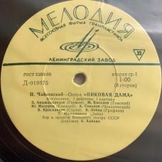 П. Чайковский: «Пиковая Дама»