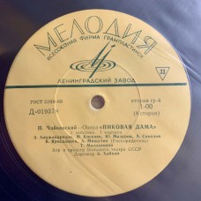 П. Чайковский: «Пиковая Дама»