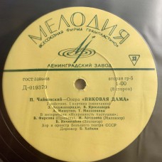 П. Чайковский: «Пиковая Дама»