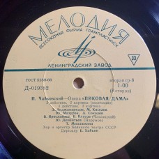П. Чайковский: «Пиковая Дама»