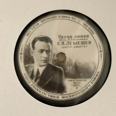 С. Я. Лемешев: «Скажите, Девушки / Песня Любви»