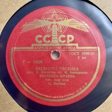 Изабелла Юрьева: «Венгерская Песня / Весенняя Песенка»