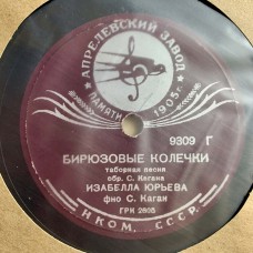 Изабелла Юрьева: «Караван/Бирюзовые Колечки»