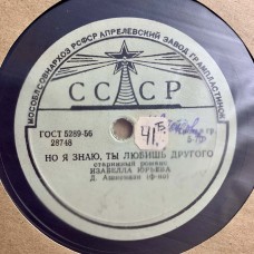 Изабелла Юрьева: «Когда По Целым Дням / Но Я Знаю, Ты Любишь Другую»