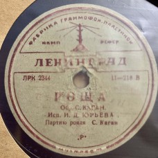 Изабелла Юрьева: «Упрямая, Капризная / Роща»