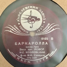 И. С. Козловский: «Тишина / Баркаролла»