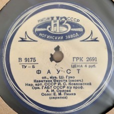 И. С. Козловский: «Каватина Фауста»