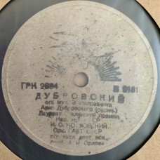 И. С. Козловский: «Ария Дубровского»