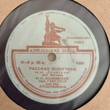 И. С. Козловский: «Рассказ Лоэнгрина»