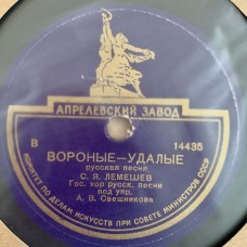С. Я. Лемешев: «Не Слышно Шуму Городского / Вороные-Удалые»