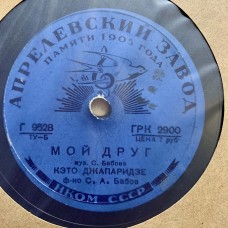 Кэто Джапаридзе: «Я Видела Тебя / Мой Друг»